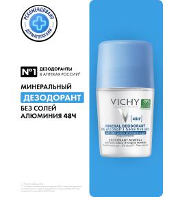 Фото продукта: VICHY Минеральный дезодорант без солей алюминия 48 часов свежести, 50 мл