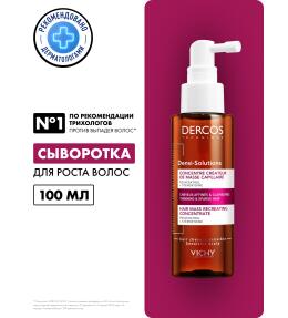 Фото продукта: VICHY DERCOS DENSI-SOLUTIONS Сыворотка для роста волос, 100 мл
