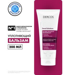 Фото продукта: VICHY DERCOS DENSI-SOLUTIONS Уплотняющий восстанавливающий бальзам, 200 мл