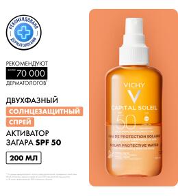 Фото продукта: VICHY CAPITAL SOLEIL Солнцезащитный двухфазный спрей-активатор загара SPF 50, 200 мл