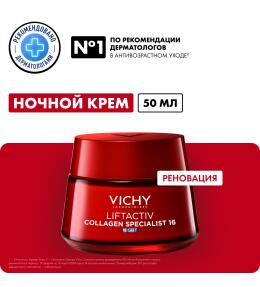 Фото продукта: VICHY LIFTACTIV COLLAGEN SPECIALIST Крем ночной против морщин, 50 мл