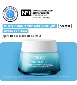 Фото продукта: VICHY MINERAL 89 Интенсивно увлажняющий крем 72 ч для всех типов кожи, 50 мл