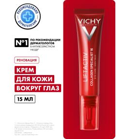 Фото продукта: VICHY LIFTACTIV COLLAGEN SPECIALIST Крем для кожи вокруг глаз, 15 мл