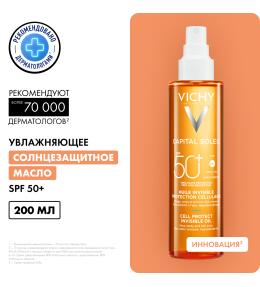 Фото продукта: VICHY CAPITAL SOLEIL CELL PROTECT Солнцезащитное увлажняющее масло SPF 50+, 200 мл