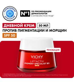 Фото продукта: VICHY LIFTACTIV Крем дневной против пигментации с витамином B3 SPF50, 50 мл