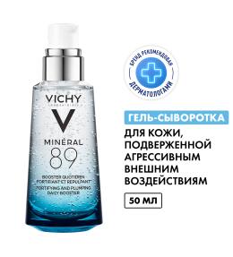 Фото продукта: VICHY MINERAL 89 Гель-сыворотка для кожи, подверженной агрессивным внешним воздействиям, 50 мл