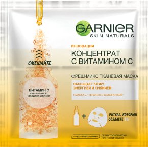 Фото продукта: Garnier Увлажняющая Фреш-Микс Тканевая маска для лица "Концентрат c Витамином С" с гиалуроновой кислотой, для всех типов кожи, 33 гр.