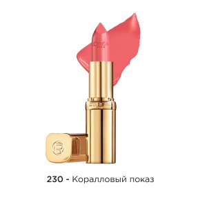 Фото продукта: L’Oréal Paris Увлажняющая помада для губ "Color Riche" оттенок 230 "Коралловый Показ"