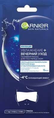 Фото продукта: Тканевая маска для глаз перед сном "Увлажнение + вечерний уход" с минералами и гиалуроновой кислотой