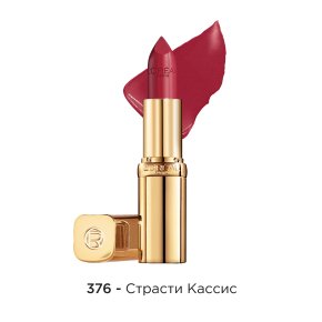 Фото продукта: L’Oréal Paris Увлажняющая помада для губ COLOR RICHE, оттенок 376, Страсть Кассис, 4.3 мл