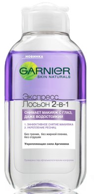 Фото продукта: Garnier Экспресс лосьон 2-в-1: эффективное снятие макияжа с глаз и укрепление ресниц, с аргинином, 125 мл