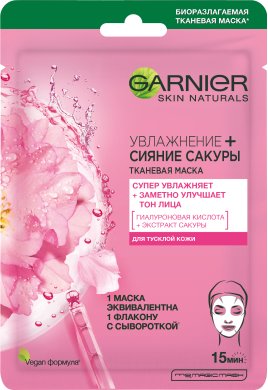 Фото продукта: Garnier Тканевая маска для лица "Увлажнение + Сияние Сакуры" с гиалуроновой кислотой, экстрактом сакуры и увлажняющей сывороткой, супер увлажняющая и придающая сияние для тусклой кожи, 28 гр.