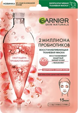 Фото продукта: Тканевая Маска Восстанавливающая с Пробиотиками