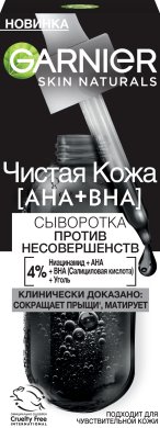 Фото продукта: Черная сыворотка против несовершенств
