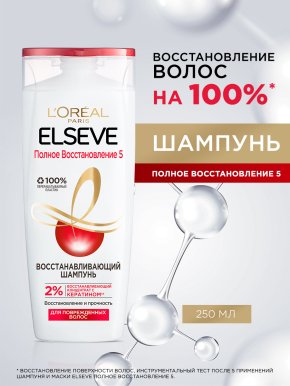 Фото продукта: L'Oréal Paris Elseve Шампунь для волос "Полное Восстановление 5", для поврежденных волос, 250 мл
