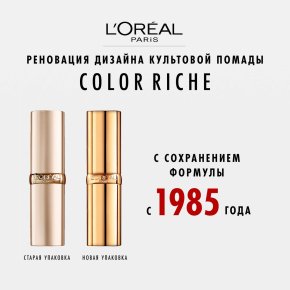 Фото продукта: L’Oréal Paris Увлажняющая помада для губ "Color Riche" оттенок 632 "Суровый любовник"