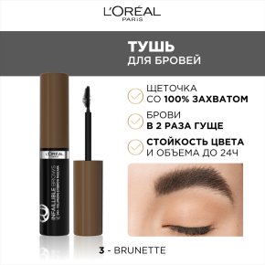Фото продукта: Тушь для бровей INFAILLIBLE Brows Volumizing Mascara, оттенок 3, брюнет
