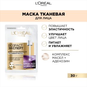 Фото продукта: L'Oreal Paris Восстанавливающая тканевая маска для лица Возраст Эксперт 55+