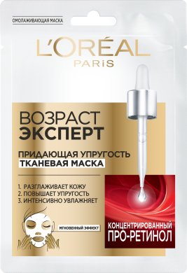 Фото продукта: L'Oreal Paris Tканевая маска для лица "Возраст Эксперт" с Про-Ретинолом, придающая упругость