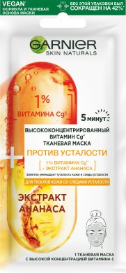 Фото продукта: Garnier Высококонцентрированная тканевая маска для лица, для тусклой кожи со следами усталости, 15 г