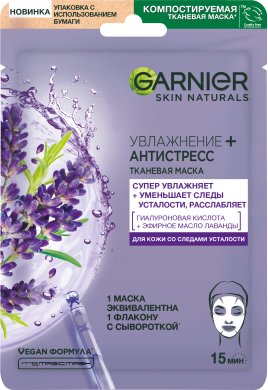 Фото продукта: Garnier Тканевая маска для лица «Увлажнение + Антистресс» с гиалуроновой кислотой и маслом лаванды против следов усталости для увлажнения, питания и восстановления сияния кожи, 28 гр.