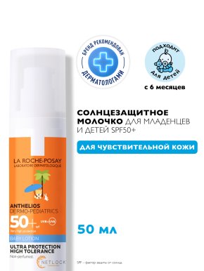 Фото продукта: LA ROCHE-POSAY ANTHELIOS DERMO-PEDIATRICS Солнцезащитное молочко для младенцев и детей SPF 50+, 50 мл