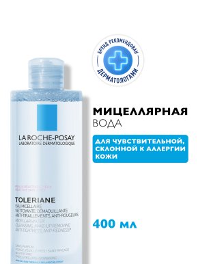 Фото продукта: LA ROCHE-POSAY TOLERIANE Мицеллярная вода для склонной к аллергии чувствительной кожи, 400 мл