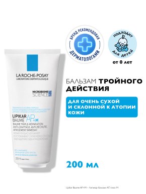 Фото продукта: БАЛЬЗАМ ЛИПИДОВОСПОЛНЯЮЩИЙ ТРОЙНОГО ДЕЙСТВИЯ LIPIKAR AP+М, 200МЛ В НОВОЙ ЭКО ТУБЕ