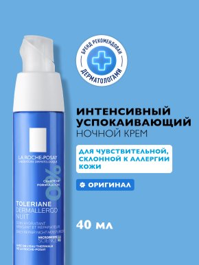 Фото продукта: ЛРП Толеран Дермаллерго ночной интенсивный успокаивающий уход, 40 мл
