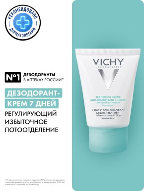 Фото продукта: VICHY Дезодорант-крем 7 дней, регулирующий избыточное потоотделение, 30 мл