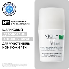 Фото продукта: VICHY Шариковый дезодорант для чувствительной кожи 48 часов, 50 мл