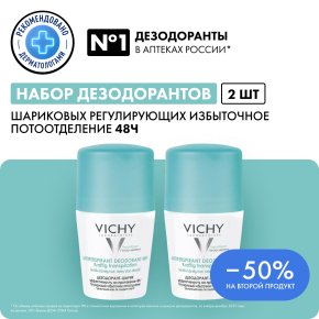Фото продукта: Набор VICHY Дезодорант-антиперспирант от избыточного потоотделения с защитой 48 ч, 50 мл (2 штуки)