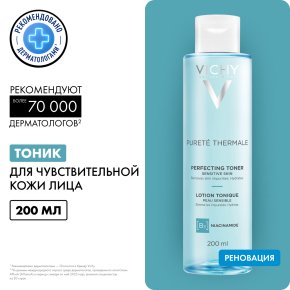 Фото продукта: VICHY PURETE THERMALE Совершенствующий тоник для чувствительной кожи, 200 мл