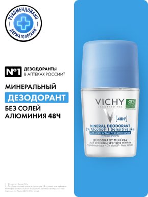 Фото продукта: VICHY Минеральный дезодорант без солей алюминия 48 часов свежести, 50 мл
