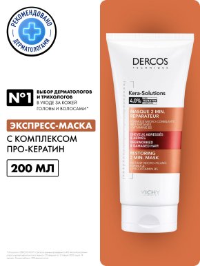Фото продукта: VICHY DERCOS KERA-SOLUTIONS Экспресс-маска с комплексом Про-Кератин, реконструирующая поверхность волоса, 200 мл