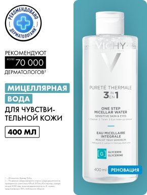 Фото продукта: VICHY PURETE THERMALE Мицеллярная вода универсальная 3 в 1 для чувствительной кожи лица и вокруг глаз, 400 мл