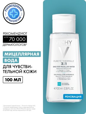 Фото продукта: VICHY PURETE THERMALE Мицеллярная вода универсальная 3 в 1 для чувствительной кожи лица и вокруг глаз, 100 мл