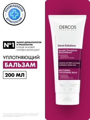 Фото продукта: VICHY DERCOS DENSI-SOLUTIONS Уплотняющий восстанавливающий бальзам, 200 мл
