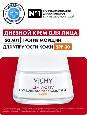 Фото продукта: VICHY LIFTACTIV HYALURONIC Крем дневной д/лица SPF30 50мл