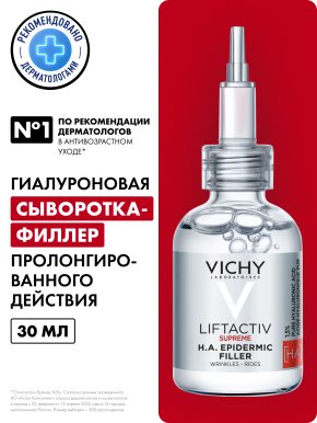 Фото продукта: VICHY LIFTACTIV SUPREME Гиалуроновая сыворотка-филлер пролонгированного действия, 30 мл
