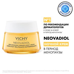 Фото продукта: NEOVADIOL Восстанавливающий питательный ночной крем Менопауза, 50 мл
