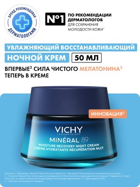 Фото продукта: VICHY MINERAL 89 Ночной восстанавливающий увлажняющий крем для лица, 50 мл