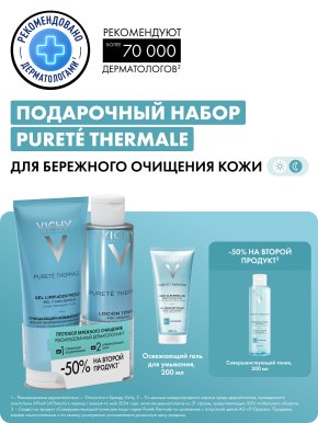 Фото продукта: Набор VICHY PURETE THERMALE для бережного очищения чувствительной кожи лица:
1. VICHY PURETE THERMALE Гель очищающий для умывания, 200 мл
2. VICHY PURETE THERMALE Тоник совершенствующий, 200 мл