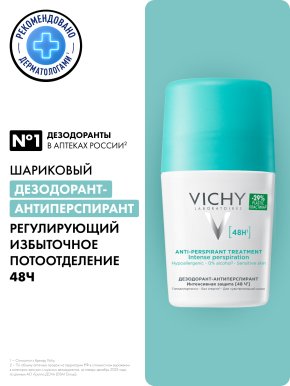 Фото продукта: VICHY Шариковый дезодорант, регулирующий избыточное потоотделение 48 часов, 50 мл