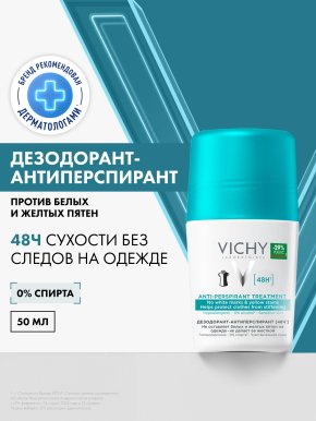 Фото продукта: VICHY Шариковый дезодорант-антиперспирант против белых и желтых пятен 48 часов защиты, 50 мл