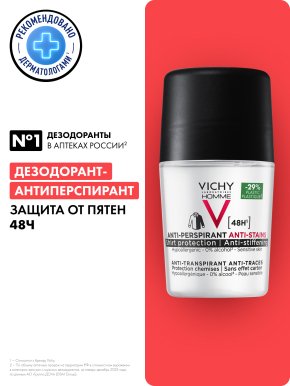 Фото продукта: VICHY HOMME Дезодорант-антиперспирант защита от пятен 48 часов, 50 мл