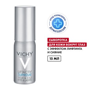 Фото продукта: VICHY LIFTACTIV Serum 10 Yeux сыворотка для молодости взгляда, 15 мл