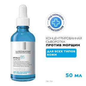 Фото продукта: HYALU B5 Концентрированная увлажняющая сыворотка против морщин, 50 мл