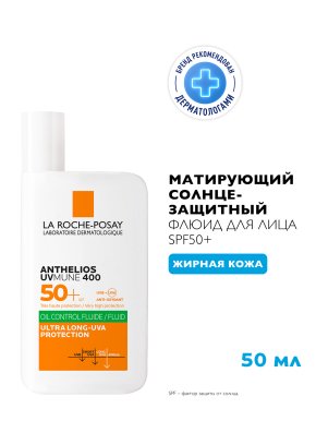 Фото продукта: LA ROCHE-POSAY ANTHELIOS UVMUNE 400 Солнцезащитный матирующий флюид для лица SPF 50+ / PPD 56, 50 мл