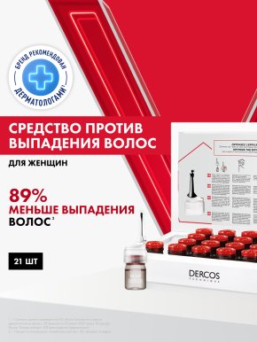 Фото продукта: VICHY DERCOS AMINEXIL INTENSIVE 5 Средство против выпадения волос для женщин, 21 шт